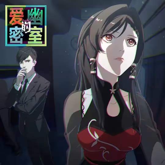Aiyou's Secret Room
